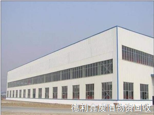 北京回收鋼結構廠房，回收鋼結構庫房
